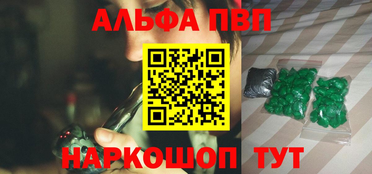 A PVP  Alfa_PVP мука  что такое наркотик  А ПВП Crystall  Тайшет  Вход с VPN 