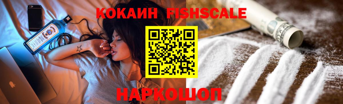Cocaine Fish Scale  Cocaine 99%  Вход с VPN  COCAIN  Тайшет 