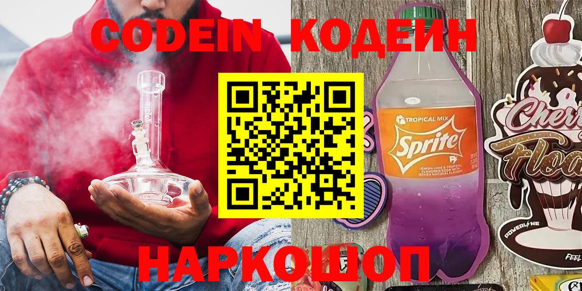 Кодеин Purple Drank  Кодеин Purple Drank  Тайшет  Вход с VPN 