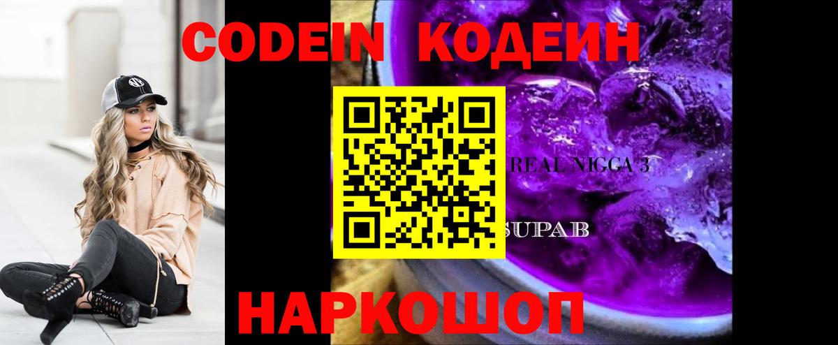 Кодеиновый сироп Lean напиток Lean (лин) Тайшет