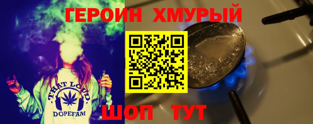 Героин белый Тайшет