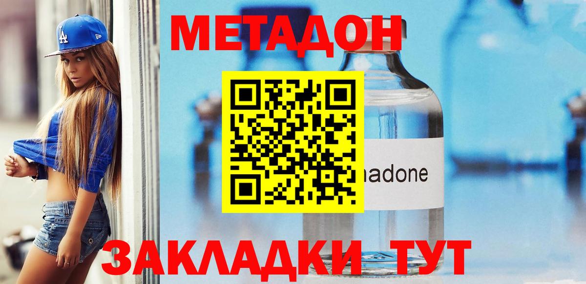 Метадон кристалл  Вход с VPN  Тайшет 