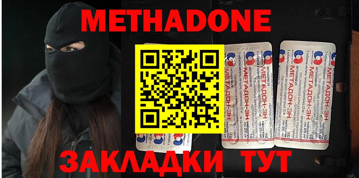 МЕТАДОН methadone Тайшет